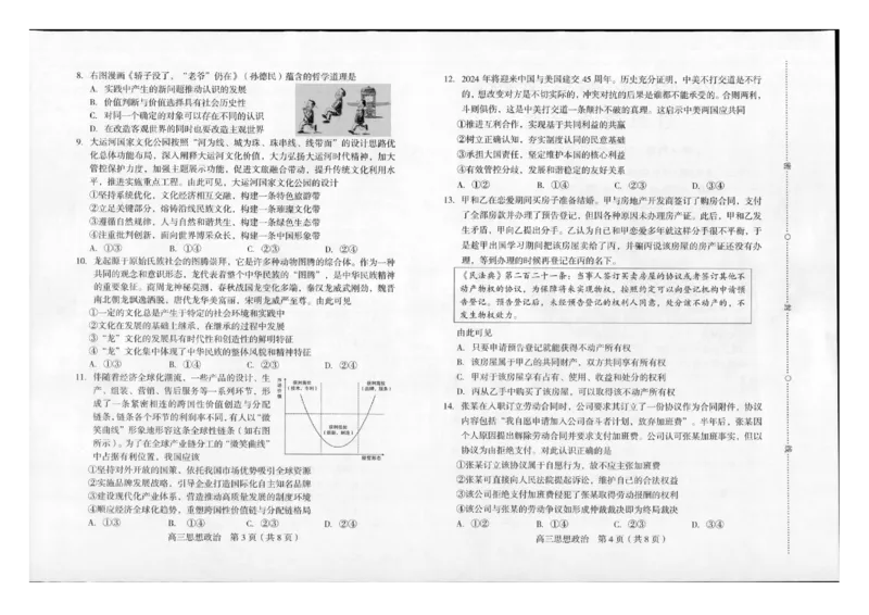 龙岩市2024届3月一级校联考政治试题（含答）(1)_2024年3月_013月合集_2024届福建省龙岩市高三下学期3月质检