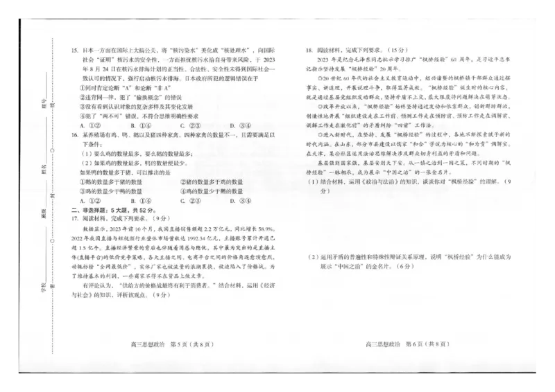 龙岩市2024届3月一级校联考政治试题（含答）(1)_2024年3月_013月合集_2024届福建省龙岩市高三下学期3月质检