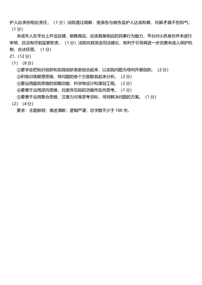 龙岩市2024届3月一级校联考政治试题（含答）(1)_2024年3月_013月合集_2024届福建省龙岩市高三下学期3月质检