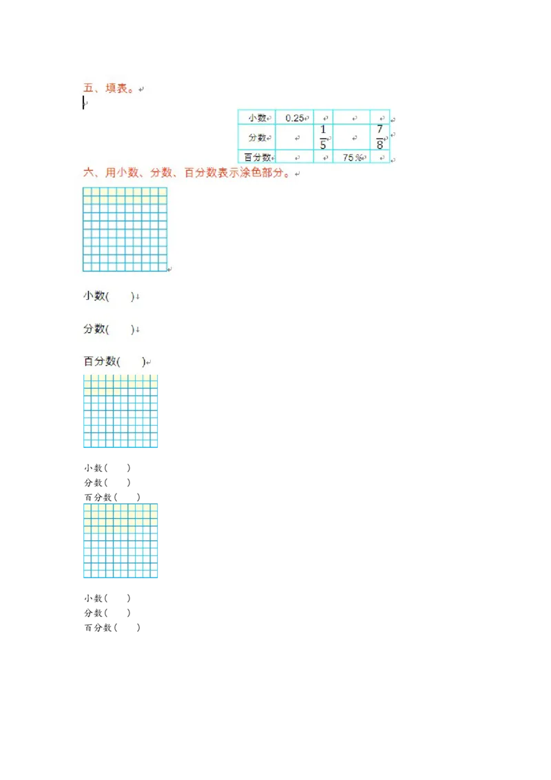 第七单元测试卷（一）_小学1-6年级全部试卷_数学_六年级_3-11-3、小学六年级数学上册_3-11-3-2、练习题、作业、试题、试卷_青岛版_单元测试卷