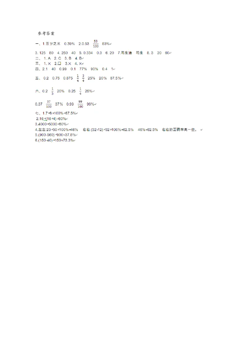 第七单元测试卷（一）_小学1-6年级全部试卷_数学_六年级_3-11-3、小学六年级数学上册_3-11-3-2、练习题、作业、试题、试卷_青岛版_单元测试卷