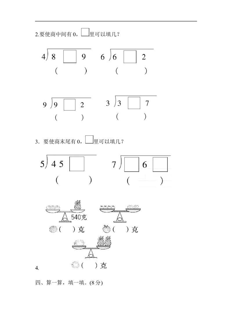 周测培优卷2_小学1-6年级全部试卷_数学_三年级_3-8-4、小学三年级数学下册_3-8-4-2、练习题、作业、试题、试卷_青岛版_周测卷