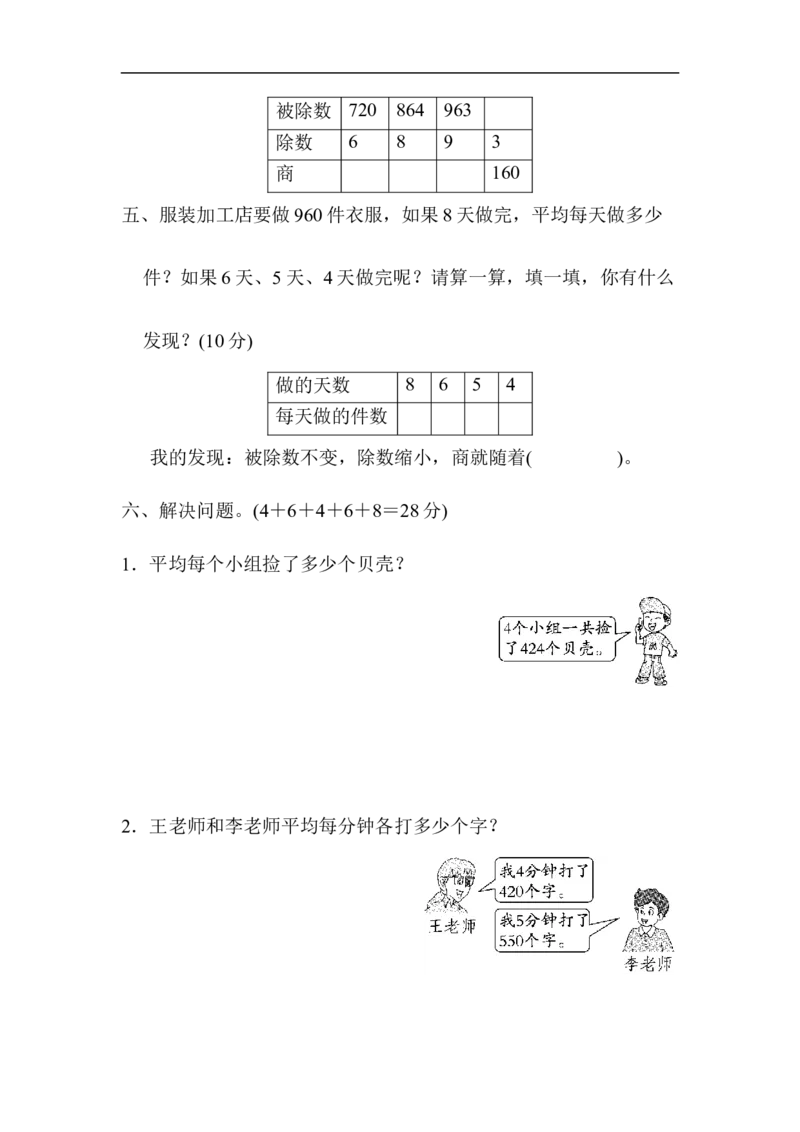 周测培优卷2_小学1-6年级全部试卷_数学_三年级_3-8-4、小学三年级数学下册_3-8-4-2、练习题、作业、试题、试卷_青岛版_周测卷