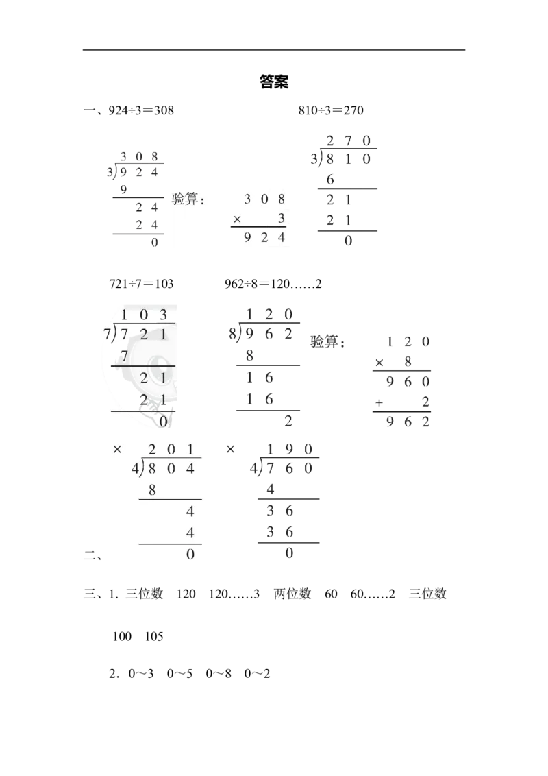 周测培优卷2_小学1-6年级全部试卷_数学_三年级_3-8-4、小学三年级数学下册_3-8-4-2、练习题、作业、试题、试卷_青岛版_周测卷