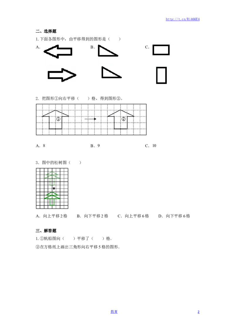 四年级下册数学同步练习-1单元1课时平移-苏教版_小学1-6年级全部试卷_数学_四年级_3-9-4、小学四年级数学下册_3-9-4-2、练习题、作业、试题、试卷_苏教版_课时练