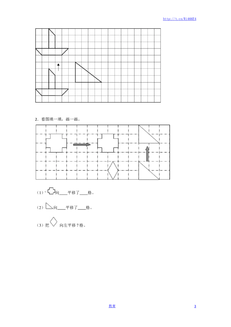 四年级下册数学同步练习-1单元1课时平移-苏教版_小学1-6年级全部试卷_数学_四年级_3-9-4、小学四年级数学下册_3-9-4-2、练习题、作业、试题、试卷_苏教版_课时练