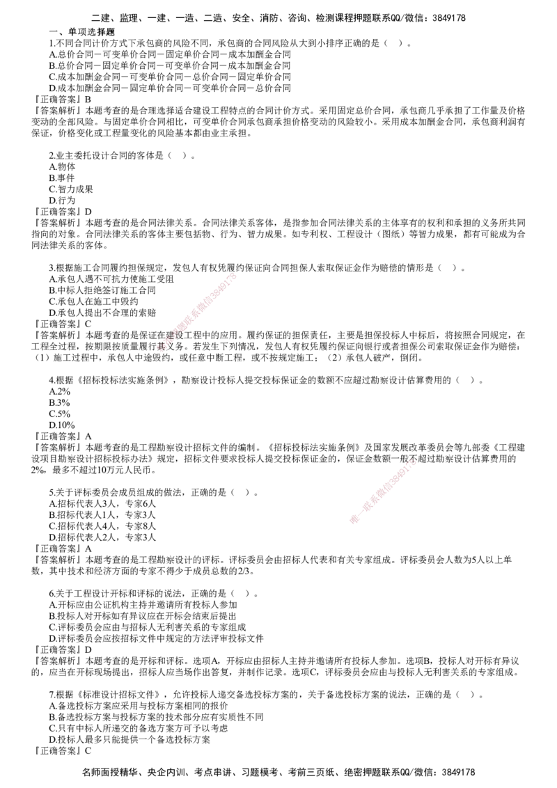 第01讲　2022年11月试题（一）_监理工程师_2025监理工程师_2025年监理工程师SVIP_2025年监理合同管理SVIP_03-习题精析✿实战特训✿模考通关_22-合同《真题解析班》尹嘉JG