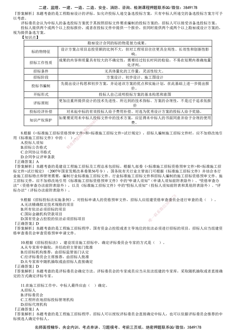 第01讲　2022年11月试题（一）_监理工程师_2025监理工程师_2025年监理工程师SVIP_2025年监理合同管理SVIP_03-习题精析✿实战特训✿模考通关_22-合同《真题解析班》尹嘉JG