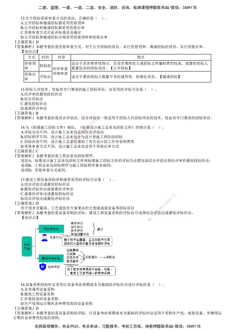 第01讲　2022年11月试题（一）_监理工程师_2025监理工程师_2025年监理工程师SVIP_2025年监理合同管理SVIP_03-习题精析✿实战特训✿模考通关_22-合同《真题解析班》尹嘉JG