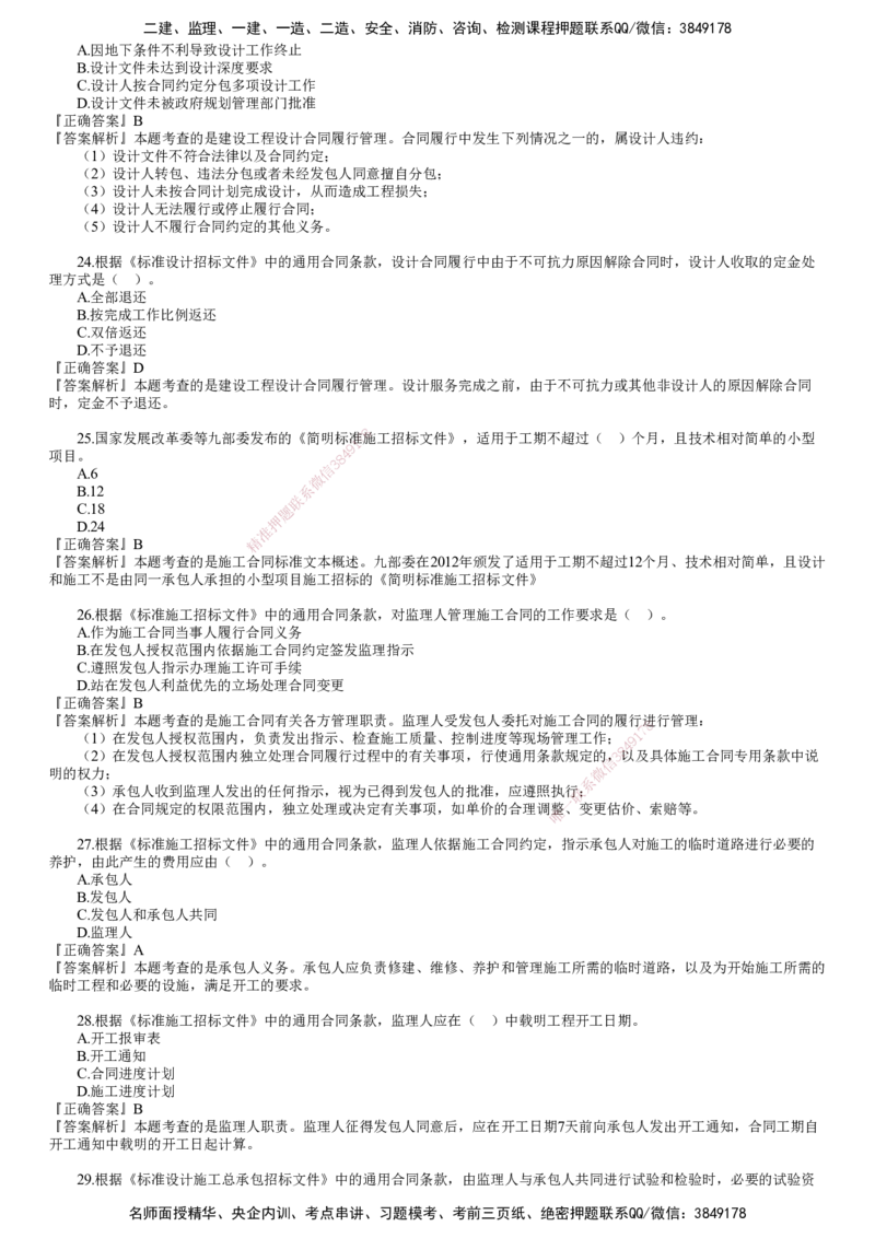 第01讲　2022年11月试题（一）_监理工程师_2025监理工程师_2025年监理工程师SVIP_2025年监理合同管理SVIP_03-习题精析✿实战特训✿模考通关_22-合同《真题解析班》尹嘉JG