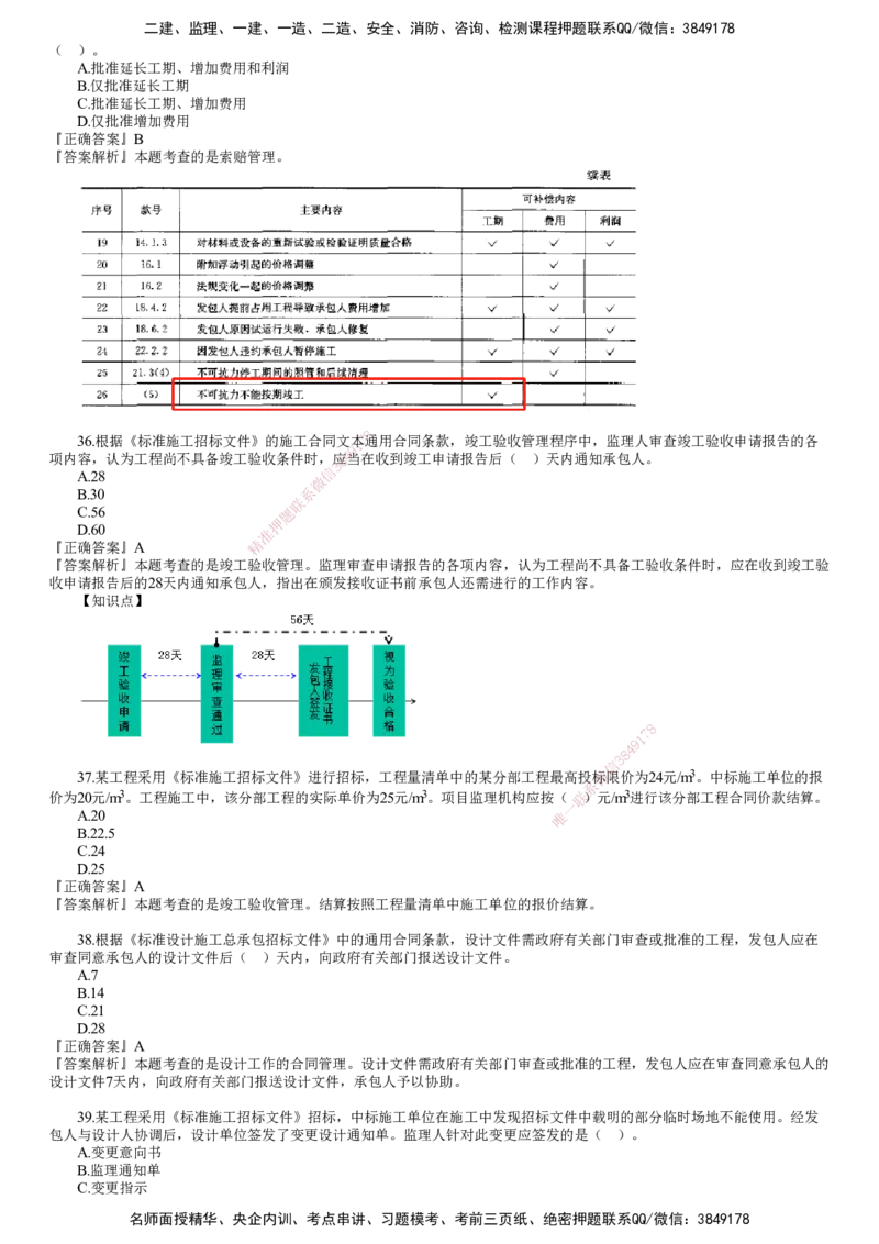 第01讲　2022年11月试题（一）_监理工程师_2025监理工程师_2025年监理工程师SVIP_2025年监理合同管理SVIP_03-习题精析✿实战特训✿模考通关_22-合同《真题解析班》尹嘉JG