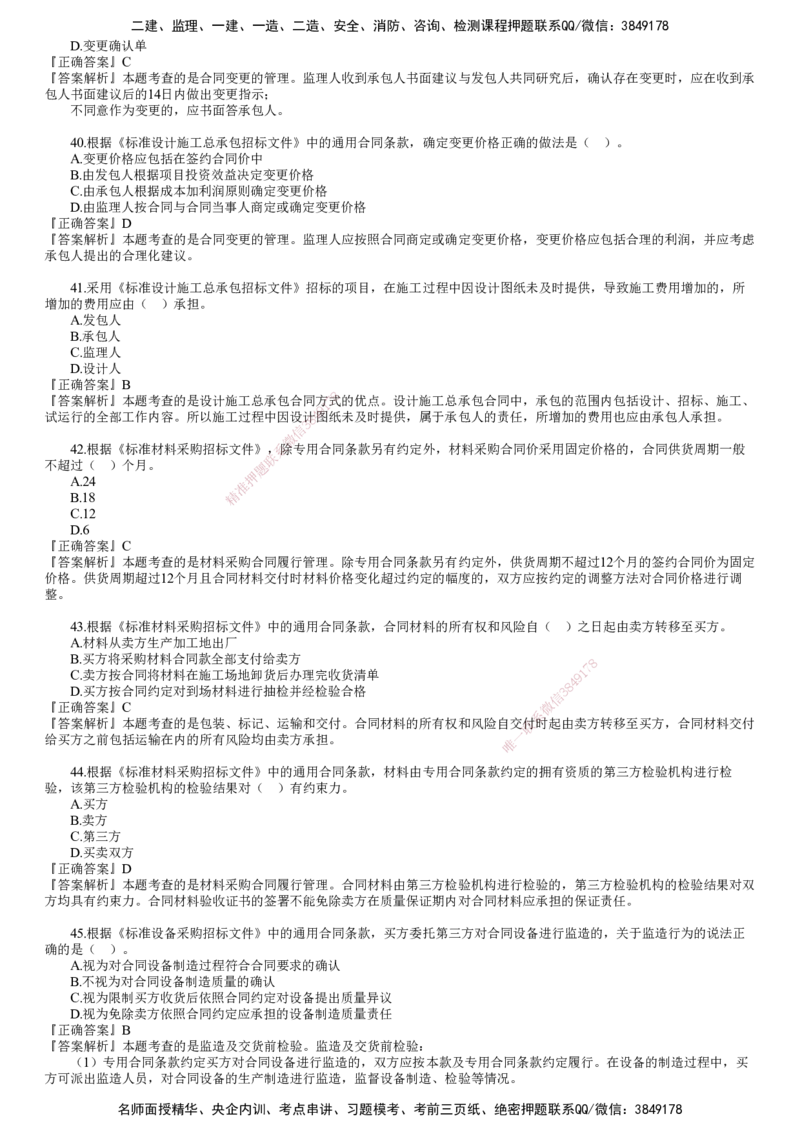 第01讲　2022年11月试题（一）_监理工程师_2025监理工程师_2025年监理工程师SVIP_2025年监理合同管理SVIP_03-习题精析✿实战特训✿模考通关_22-合同《真题解析班》尹嘉JG