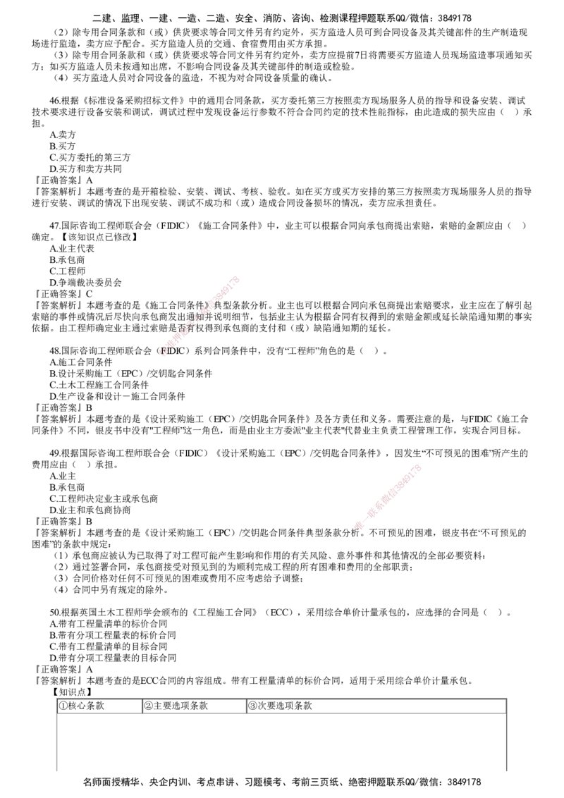 第01讲　2022年11月试题（一）_监理工程师_2025监理工程师_2025年监理工程师SVIP_2025年监理合同管理SVIP_03-习题精析✿实战特训✿模考通关_22-合同《真题解析班》尹嘉JG