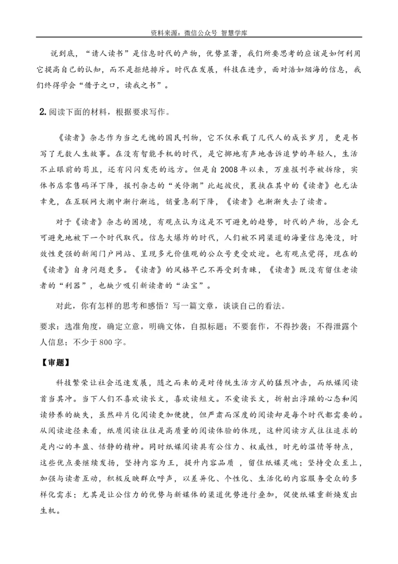 高考语文作文考点9：一元生发类思辨作文-备战2024年高考语文分类讲练题题清之高考作文（全国通用）_2024年5月_01按日期_2号_14