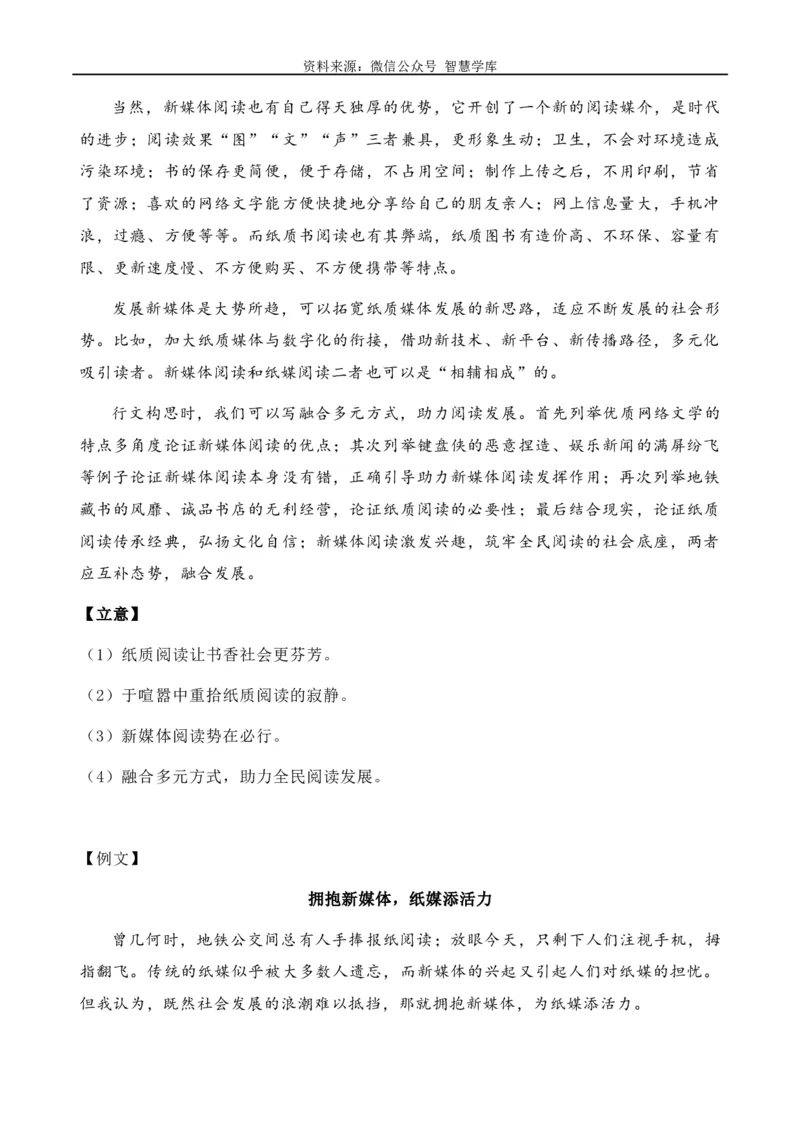 高考语文作文考点9：一元生发类思辨作文-备战2024年高考语文分类讲练题题清之高考作文（全国通用）_2024年5月_01按日期_2号_14