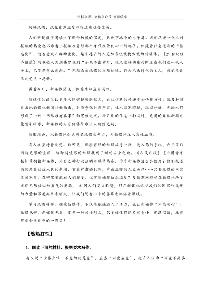 高考语文作文考点9：一元生发类思辨作文-备战2024年高考语文分类讲练题题清之高考作文（全国通用）_2024年5月_01按日期_2号_14