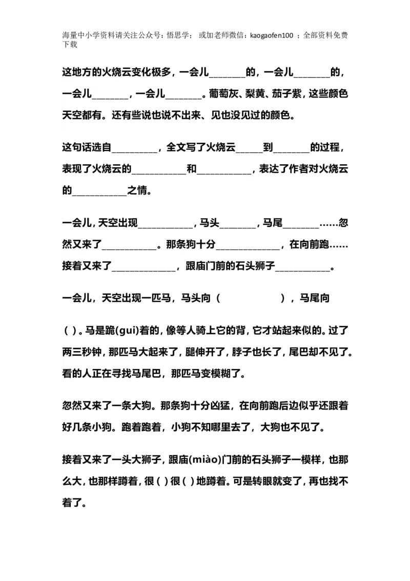 小学三年级下册-部编版语文期中期末必考按课文内容填空_小学1-6年级全部试卷_语文_三年级_3-8-2、小学三年级语文下册_3-8-2-2、练习题、作业、试题、试卷_部编（人教）版_专项练习