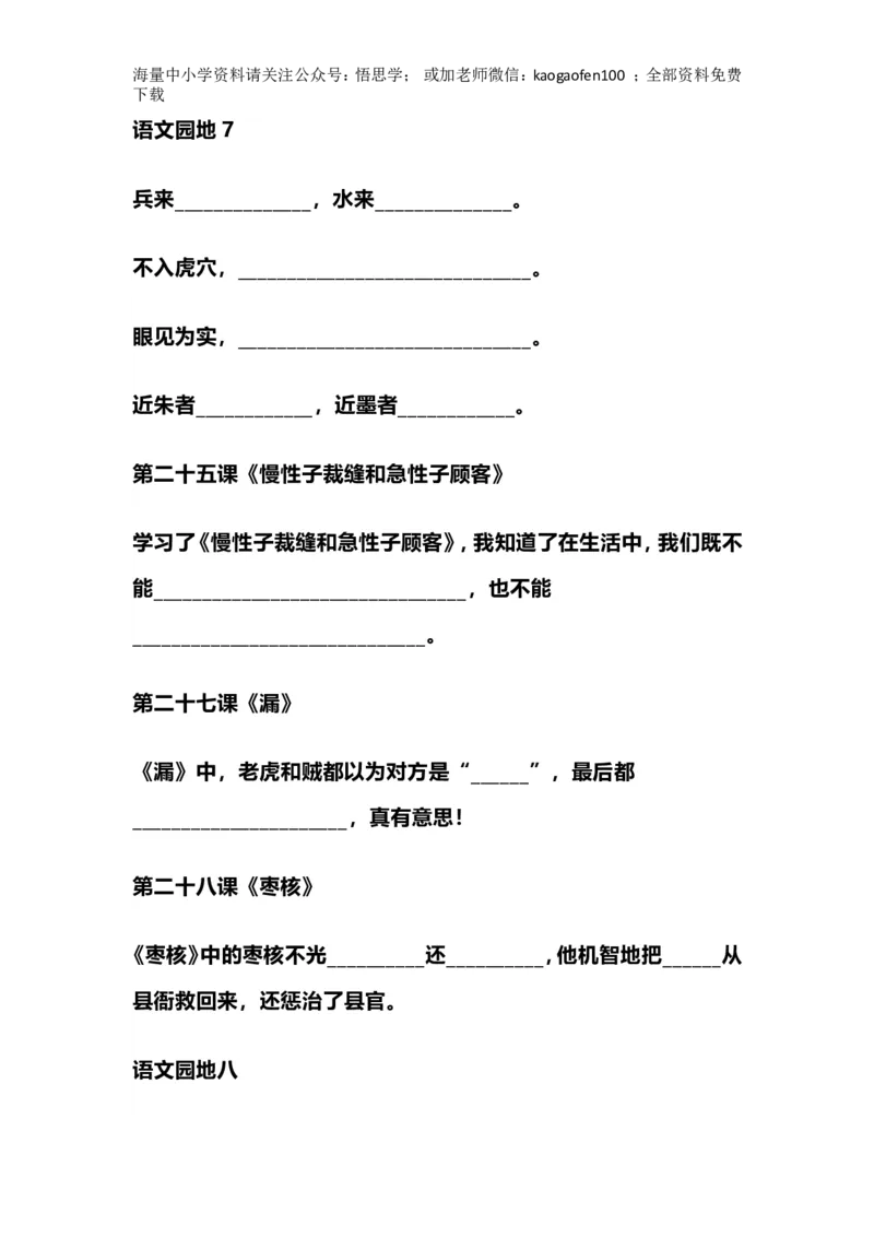 小学三年级下册-部编版语文期中期末必考按课文内容填空_小学1-6年级全部试卷_语文_三年级_3-8-2、小学三年级语文下册_3-8-2-2、练习题、作业、试题、试卷_部编（人教）版_专项练习