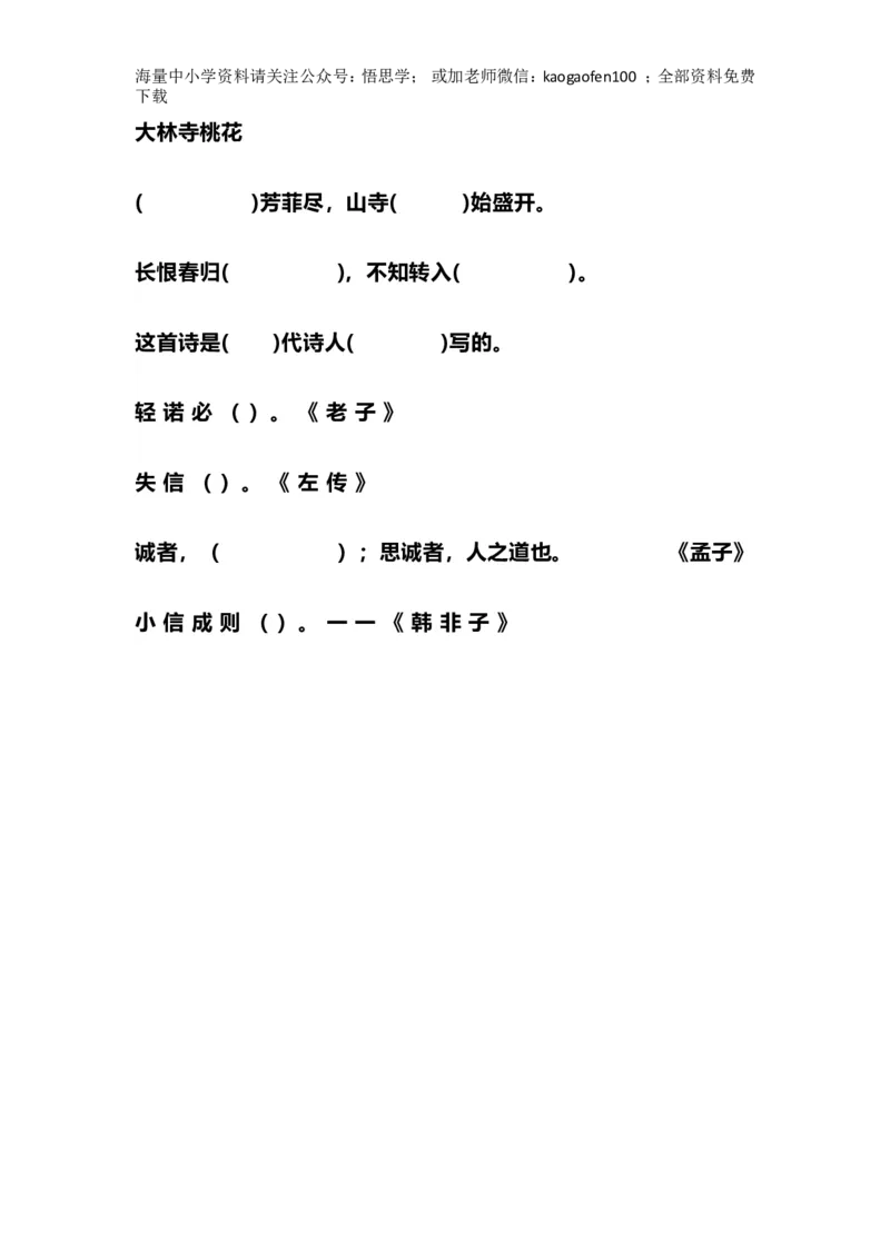 小学三年级下册-部编版语文期中期末必考按课文内容填空_小学1-6年级全部试卷_语文_三年级_3-8-2、小学三年级语文下册_3-8-2-2、练习题、作业、试题、试卷_部编（人教）版_专项练习