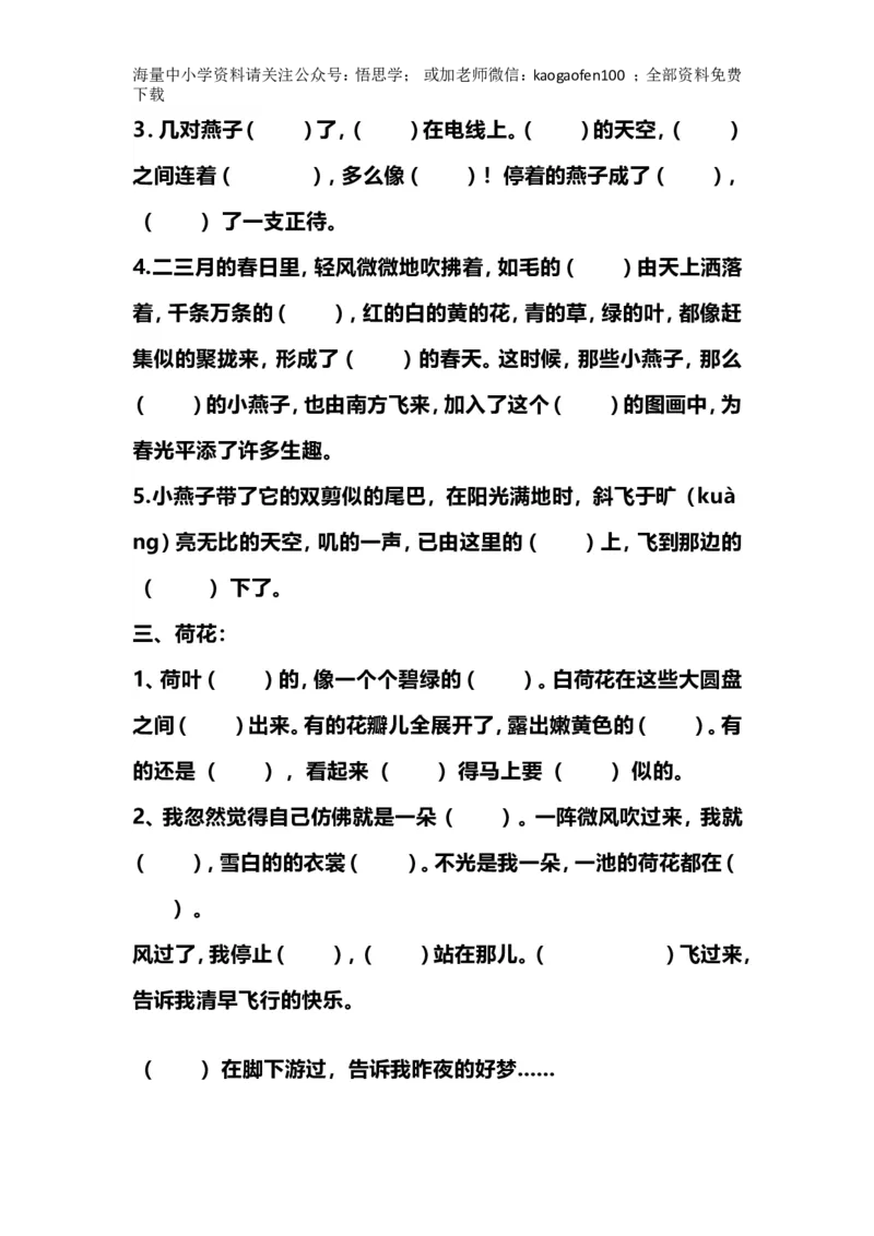 小学三年级下册-部编版语文期中期末必考按课文内容填空_小学1-6年级全部试卷_语文_三年级_3-8-2、小学三年级语文下册_3-8-2-2、练习题、作业、试题、试卷_部编（人教）版_专项练习