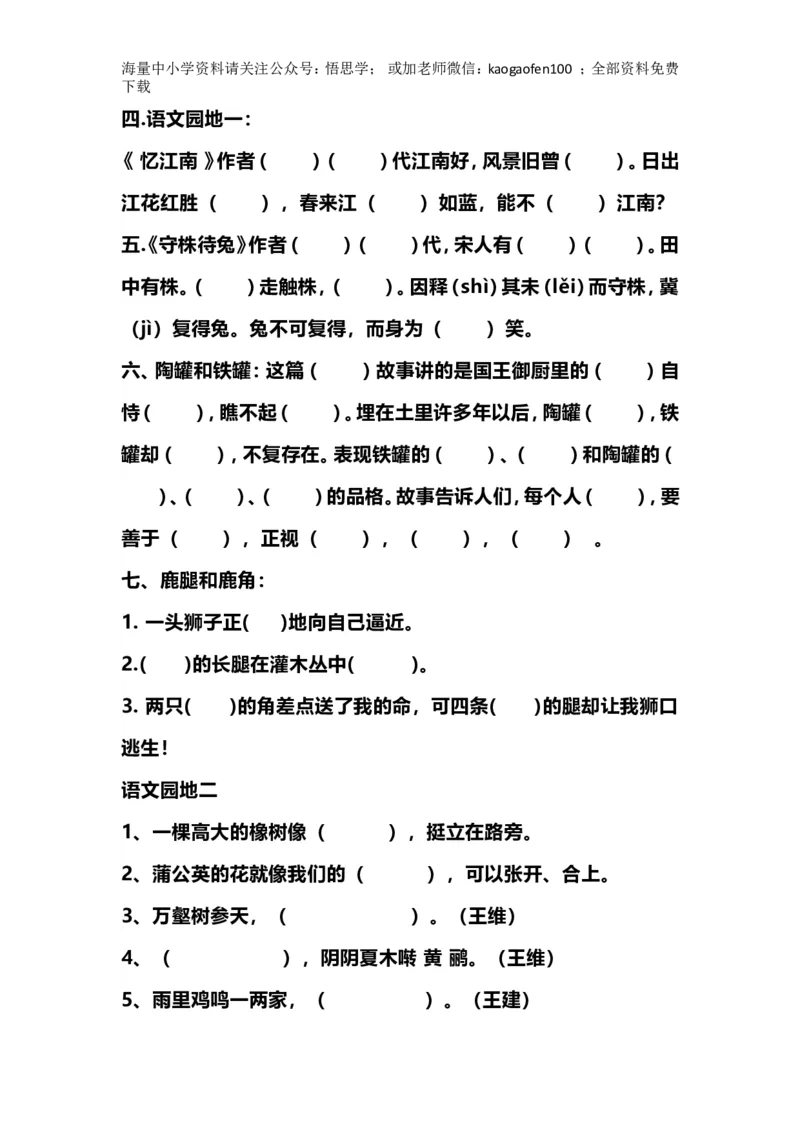 小学三年级下册-部编版语文期中期末必考按课文内容填空_小学1-6年级全部试卷_语文_三年级_3-8-2、小学三年级语文下册_3-8-2-2、练习题、作业、试题、试卷_部编（人教）版_专项练习