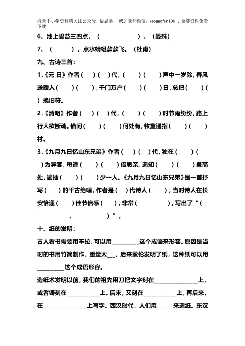 小学三年级下册-部编版语文期中期末必考按课文内容填空_小学1-6年级全部试卷_语文_三年级_3-8-2、小学三年级语文下册_3-8-2-2、练习题、作业、试题、试卷_部编（人教）版_专项练习
