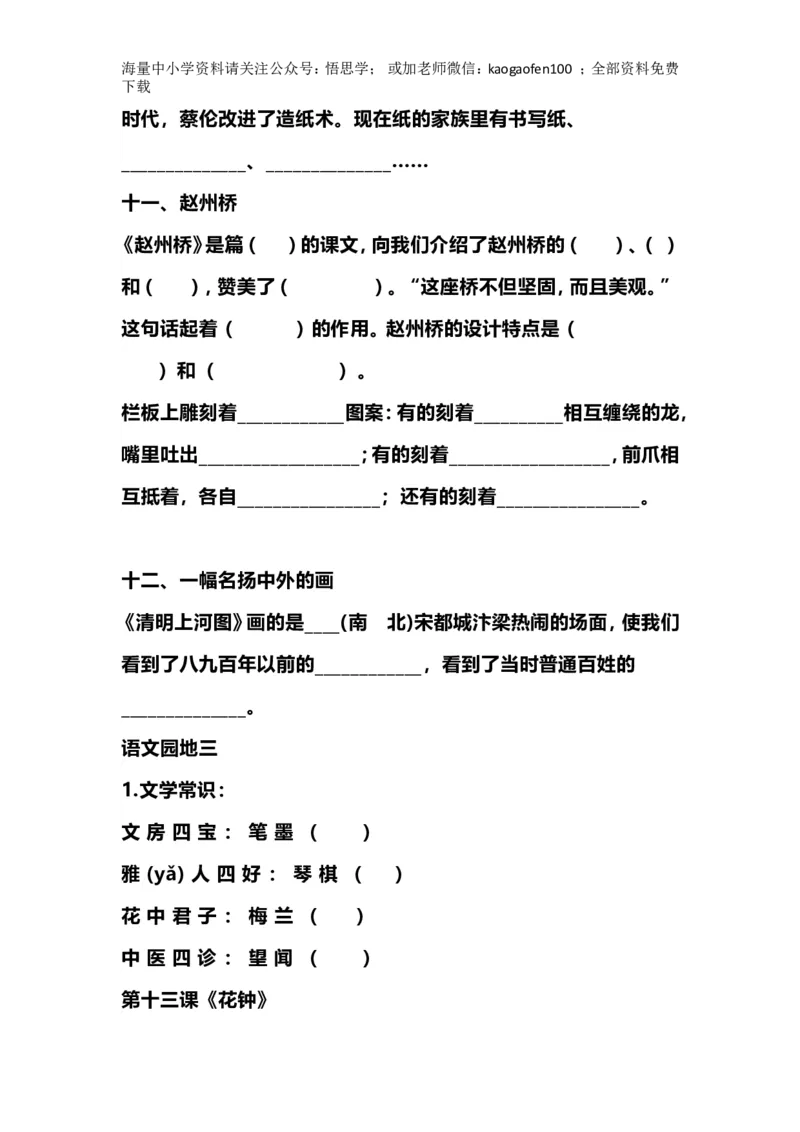 小学三年级下册-部编版语文期中期末必考按课文内容填空_小学1-6年级全部试卷_语文_三年级_3-8-2、小学三年级语文下册_3-8-2-2、练习题、作业、试题、试卷_部编（人教）版_专项练习