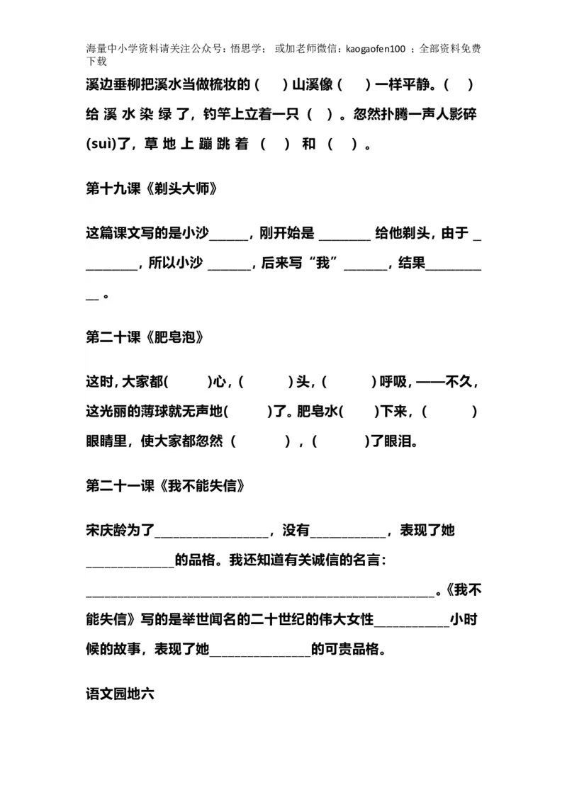 小学三年级下册-部编版语文期中期末必考按课文内容填空_小学1-6年级全部试卷_语文_三年级_3-8-2、小学三年级语文下册_3-8-2-2、练习题、作业、试题、试卷_部编（人教）版_专项练习