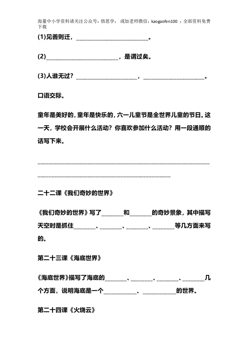 小学三年级下册-部编版语文期中期末必考按课文内容填空_小学1-6年级全部试卷_语文_三年级_3-8-2、小学三年级语文下册_3-8-2-2、练习题、作业、试题、试卷_部编（人教）版_专项练习