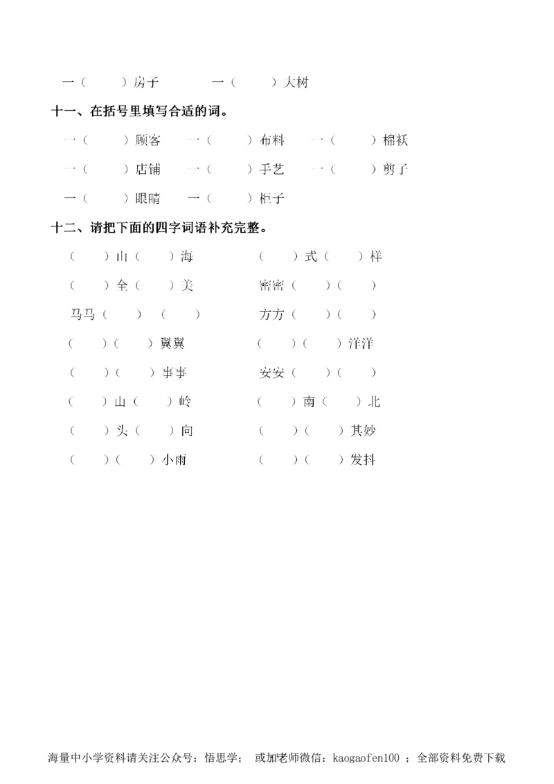 小学三年级下册-部编版语文：第八单元同步字词专项练习_小学1-6年级全部试卷_语文_三年级_3-8-2、小学三年级语文下册_3-8-2-1、学习资料、复习、知识点、归纳汇总_部编版