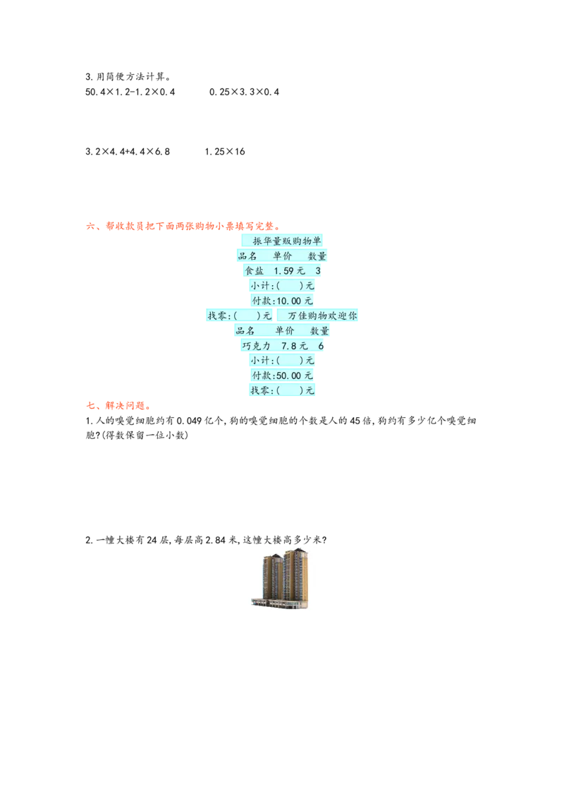 第一单元测试卷_小学1-6年级全部试卷_数学_五年级_3-10-3、小学五年级数学上册_3-10-3-2、练习题、作业、试题、试卷_青岛版_单元测试卷