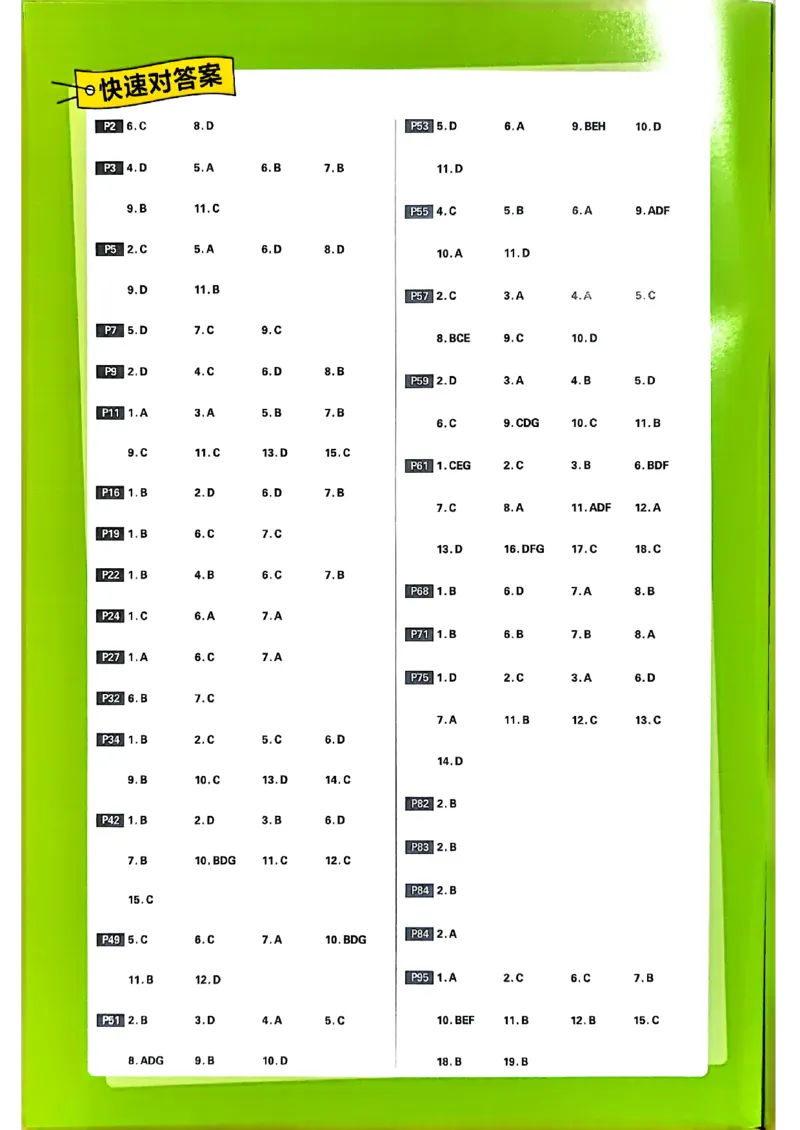 快速对答案语文选修下_2026版高中必刷题_语文_05.2026春高中必刷题语文选修下