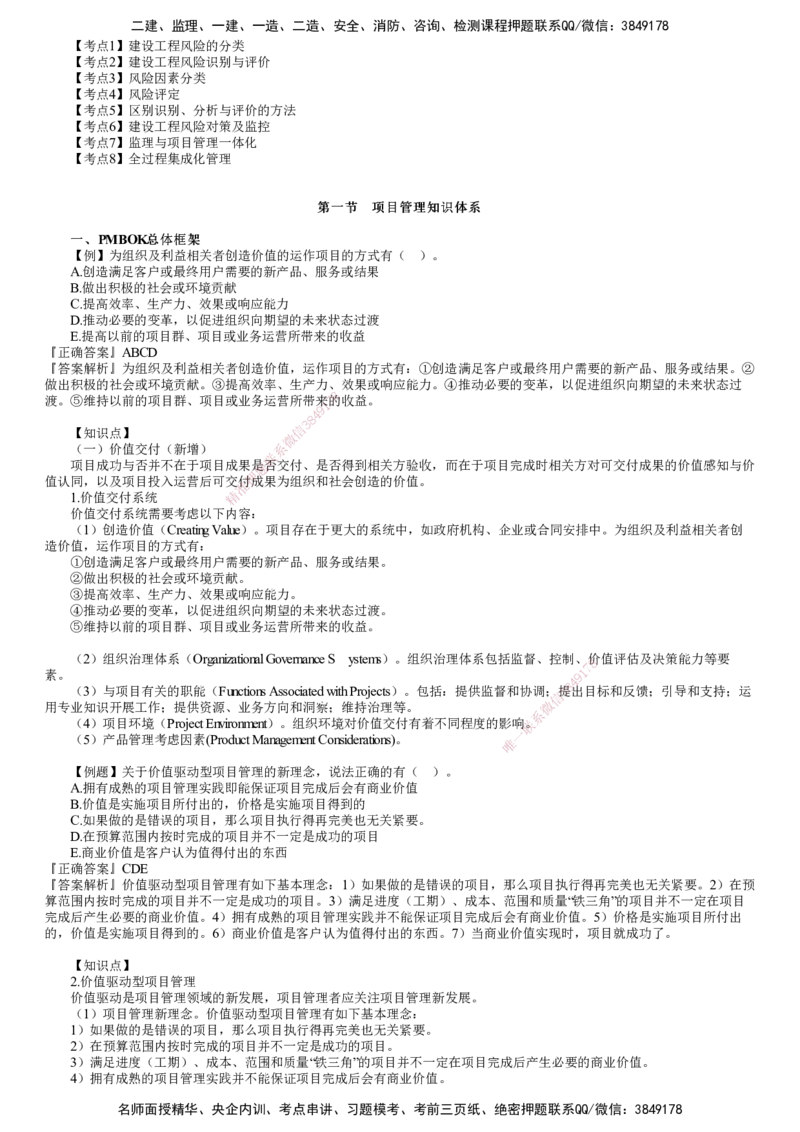 第01讲　建设工程项目管理服务（一）_监理工程师_2025监理工程师_2025年监理工程师SVIP_2025年监理概论法规SVIP_03-习题精析✿实战特训✿模考通关