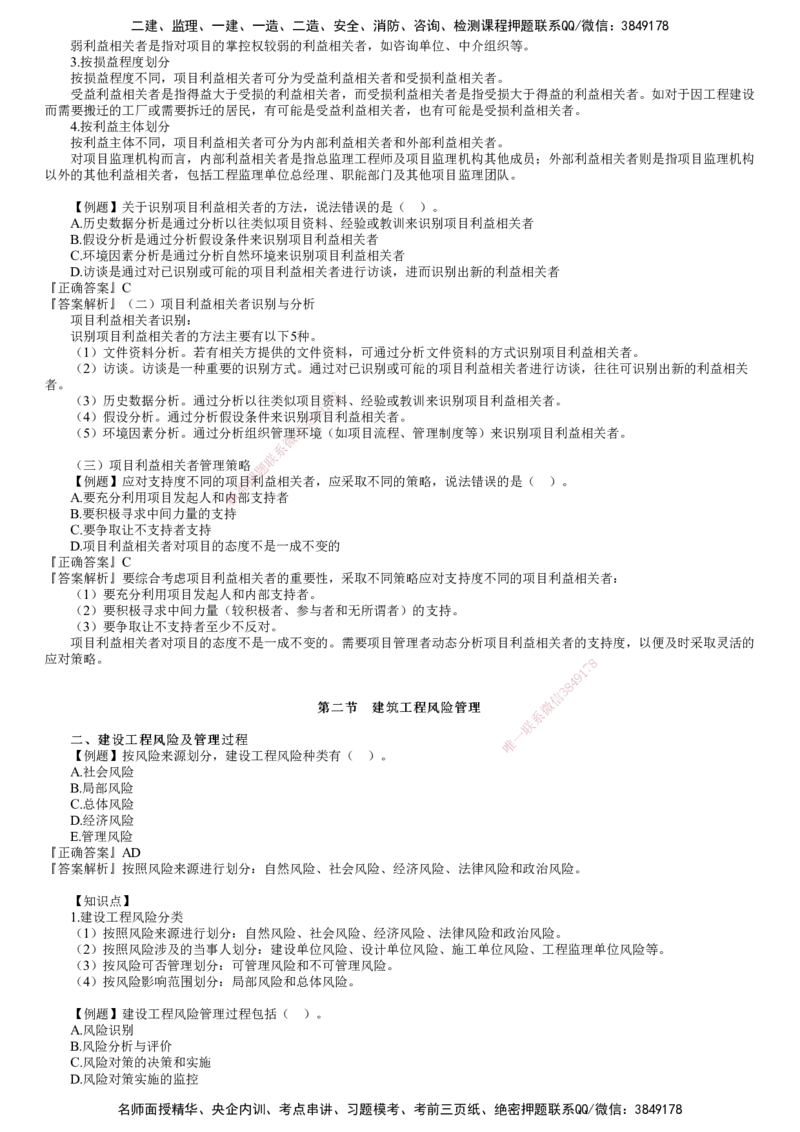 第01讲　建设工程项目管理服务（一）_监理工程师_2025监理工程师_2025年监理工程师SVIP_2025年监理概论法规SVIP_03-习题精析✿实战特训✿模考通关