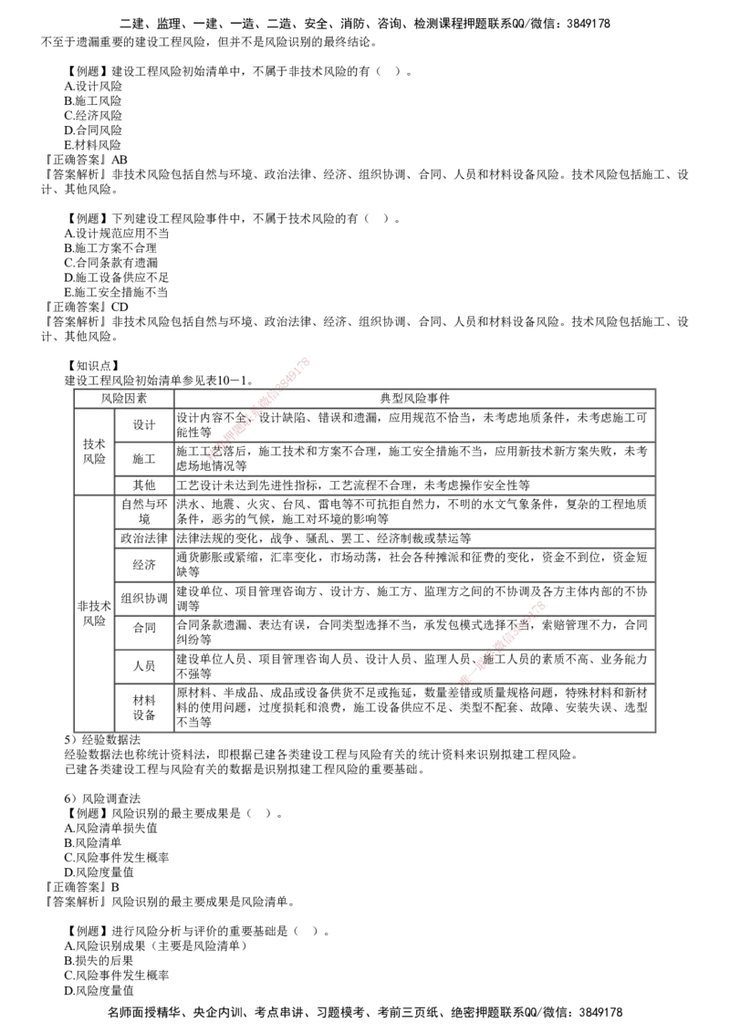 第01讲　建设工程项目管理服务（一）_监理工程师_2025监理工程师_2025年监理工程师SVIP_2025年监理概论法规SVIP_03-习题精析✿实战特训✿模考通关