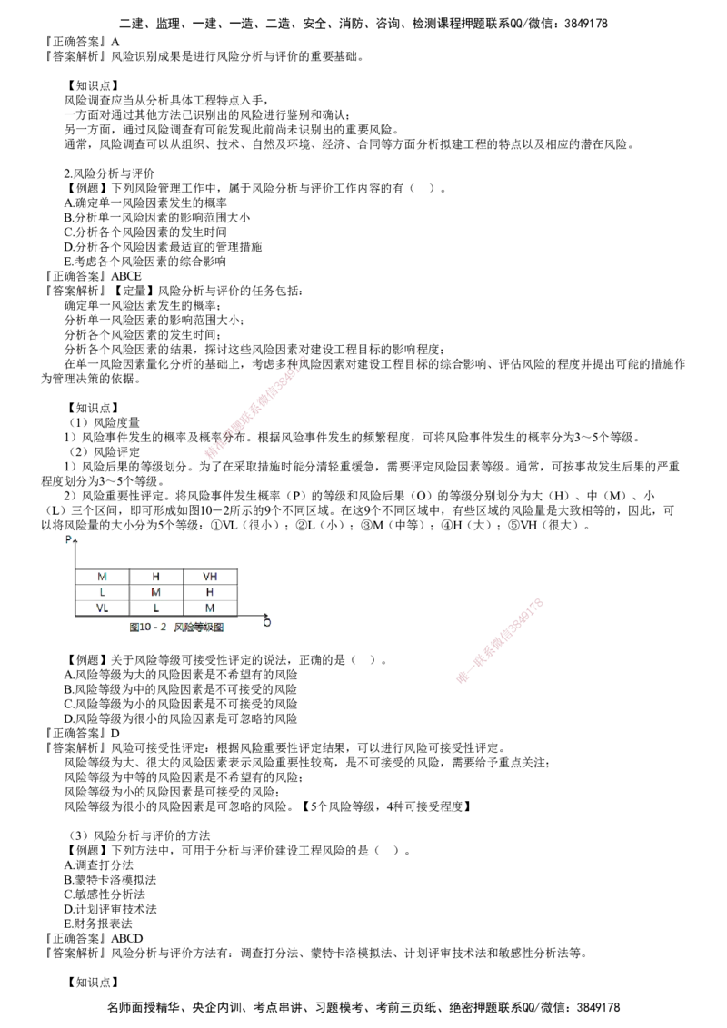 第01讲　建设工程项目管理服务（一）_监理工程师_2025监理工程师_2025年监理工程师SVIP_2025年监理概论法规SVIP_03-习题精析✿实战特训✿模考通关