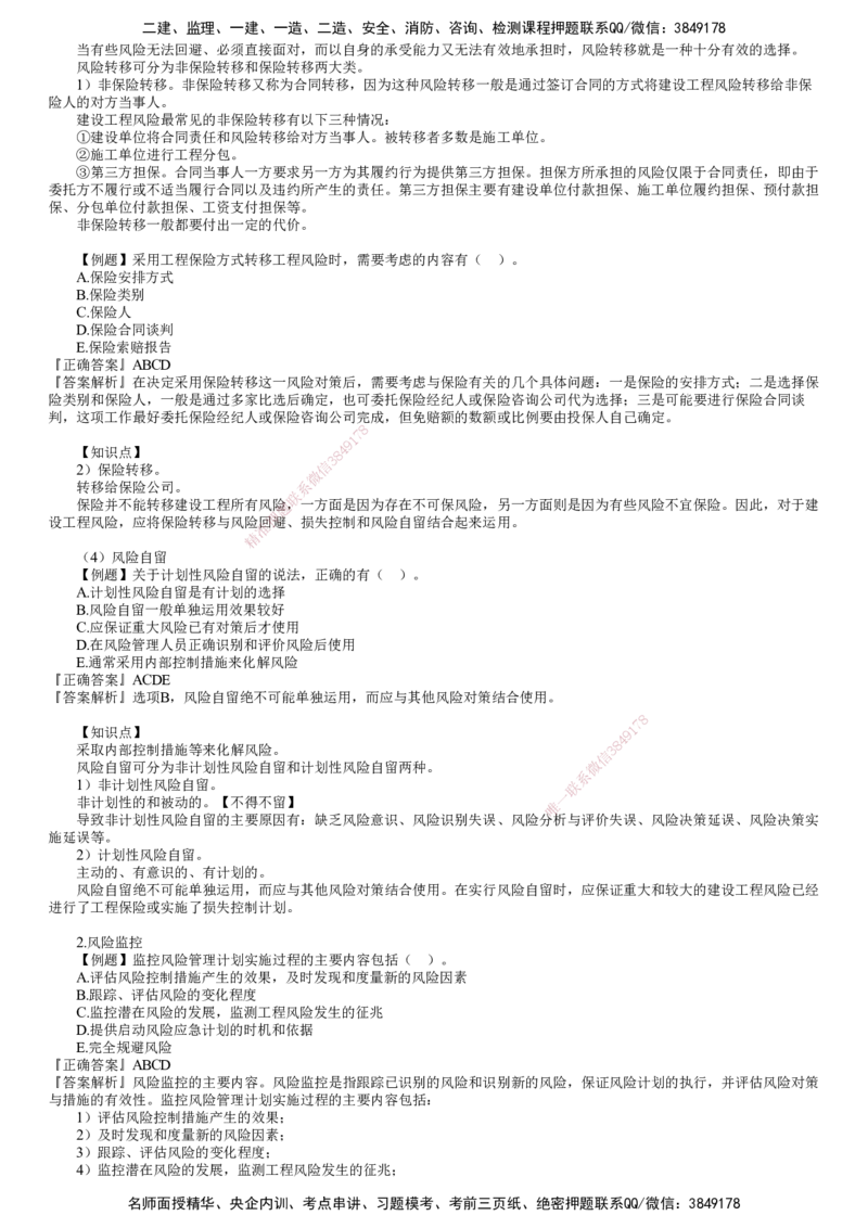 第01讲　建设工程项目管理服务（一）_监理工程师_2025监理工程师_2025年监理工程师SVIP_2025年监理概论法规SVIP_03-习题精析✿实战特训✿模考通关