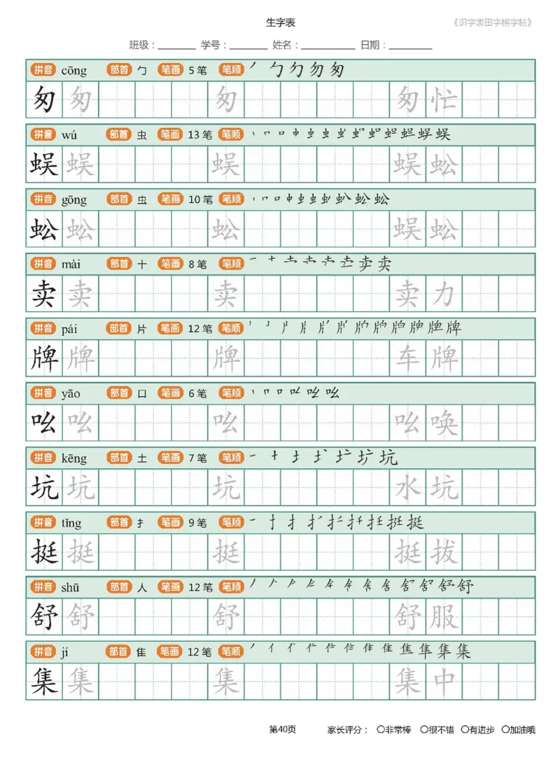 字帖部编版二年级下册识字表_田字格字帖笔顺47页_小学1-6年级全部试卷_语文_二年级_3-7-2、小学二年级语文下册_3-7-2-5、字贴、书写