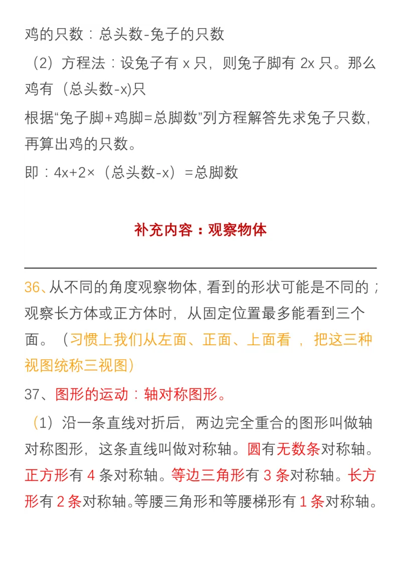 小学数学五年级上册重点、难点、知识总结_小学1-6年级全部试卷_数学_五年级_3-10-3、小学五年级数学上册_3-10-3-1、复习、知识点、归纳汇总_通用