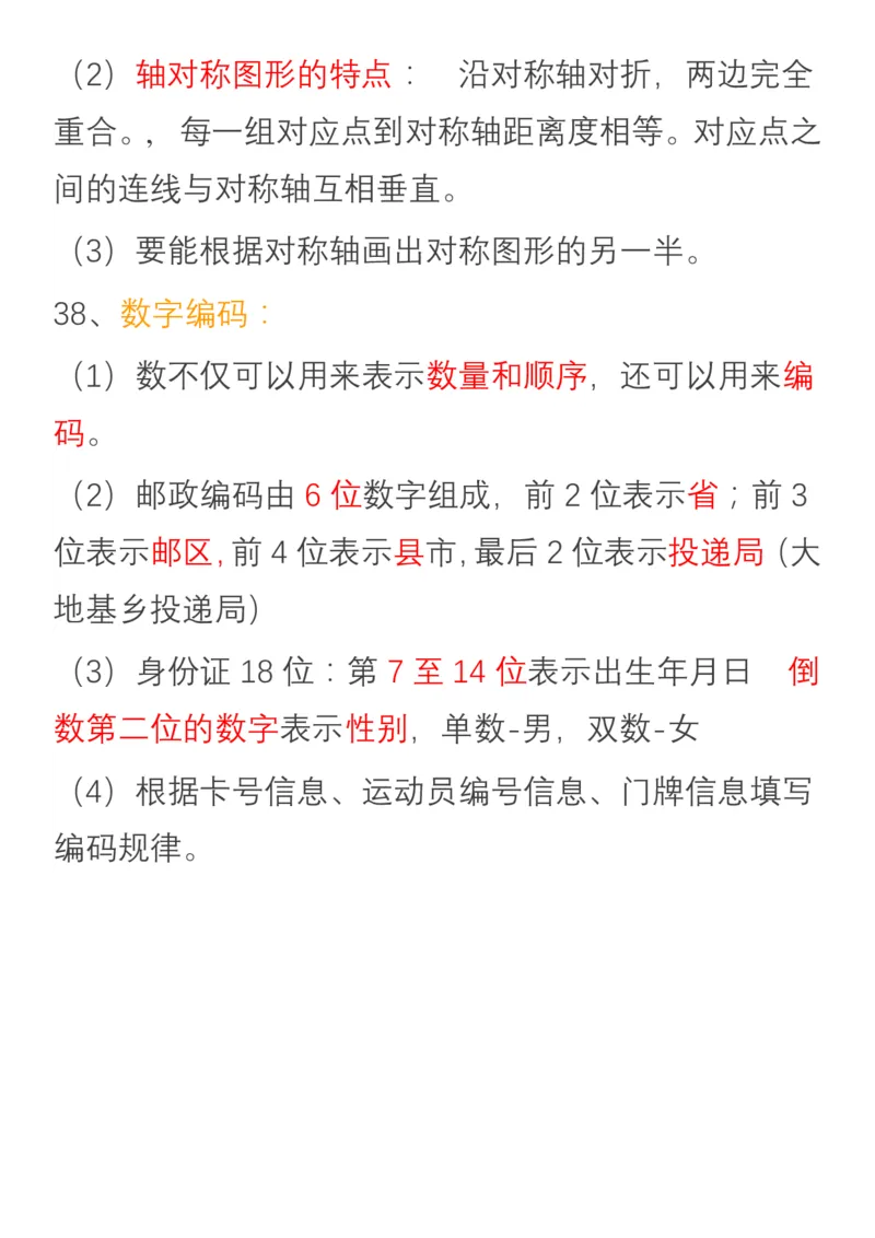 小学数学五年级上册重点、难点、知识总结_小学1-6年级全部试卷_数学_五年级_3-10-3、小学五年级数学上册_3-10-3-1、复习、知识点、归纳汇总_通用