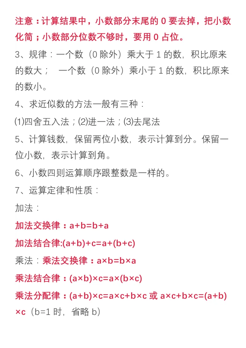 小学数学五年级上册重点、难点、知识总结_小学1-6年级全部试卷_数学_五年级_3-10-3、小学五年级数学上册_3-10-3-1、复习、知识点、归纳汇总_通用