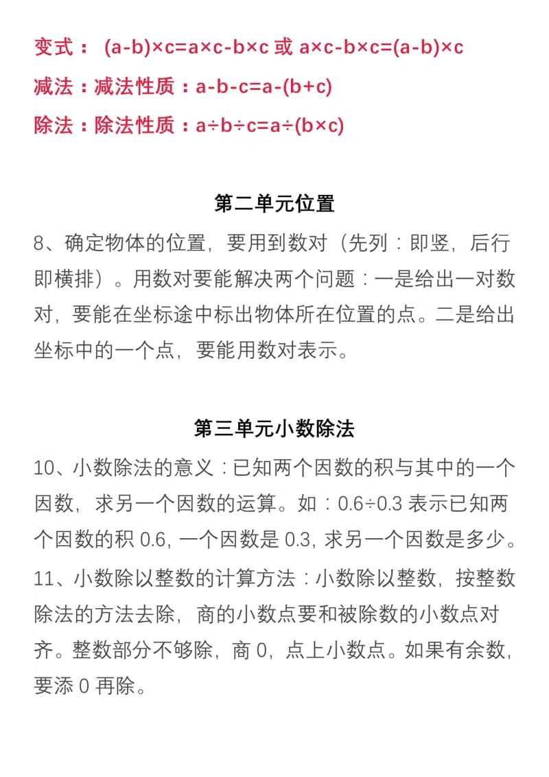 小学数学五年级上册重点、难点、知识总结_小学1-6年级全部试卷_数学_五年级_3-10-3、小学五年级数学上册_3-10-3-1、复习、知识点、归纳汇总_通用