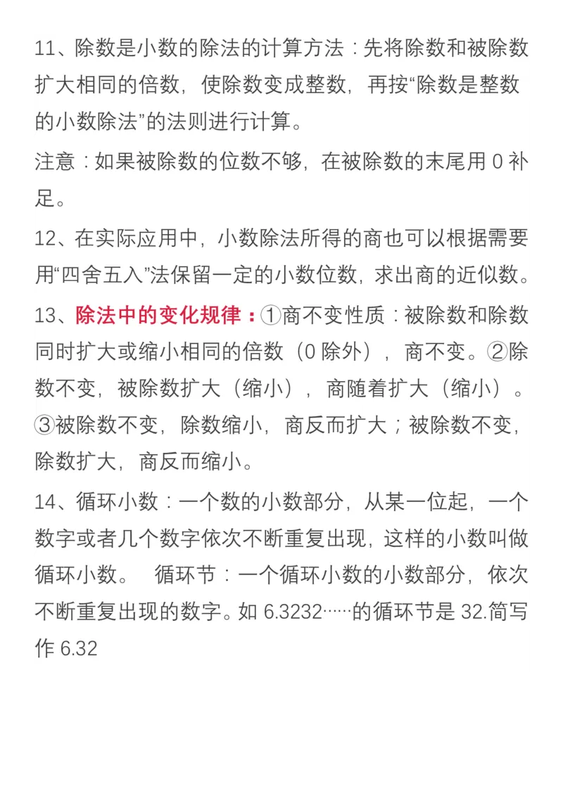 小学数学五年级上册重点、难点、知识总结_小学1-6年级全部试卷_数学_五年级_3-10-3、小学五年级数学上册_3-10-3-1、复习、知识点、归纳汇总_通用