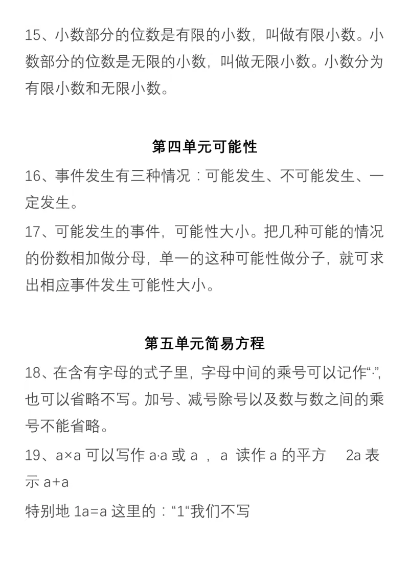 小学数学五年级上册重点、难点、知识总结_小学1-6年级全部试卷_数学_五年级_3-10-3、小学五年级数学上册_3-10-3-1、复习、知识点、归纳汇总_通用