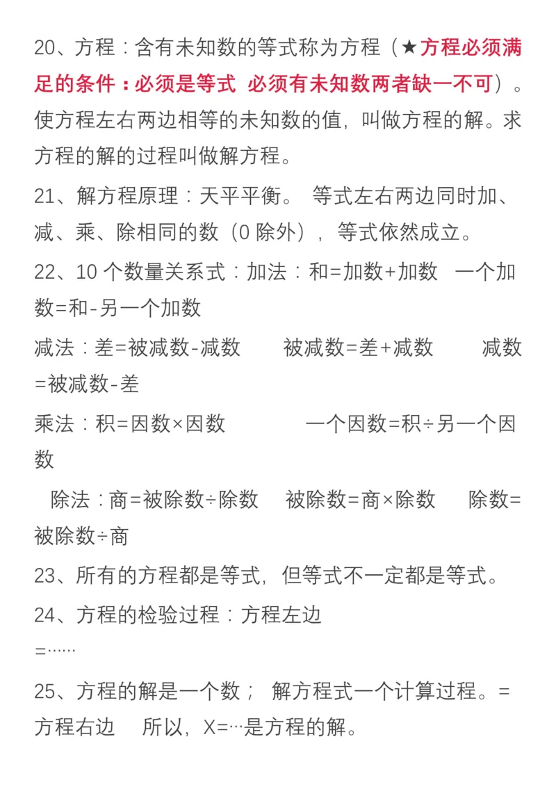 小学数学五年级上册重点、难点、知识总结_小学1-6年级全部试卷_数学_五年级_3-10-3、小学五年级数学上册_3-10-3-1、复习、知识点、归纳汇总_通用