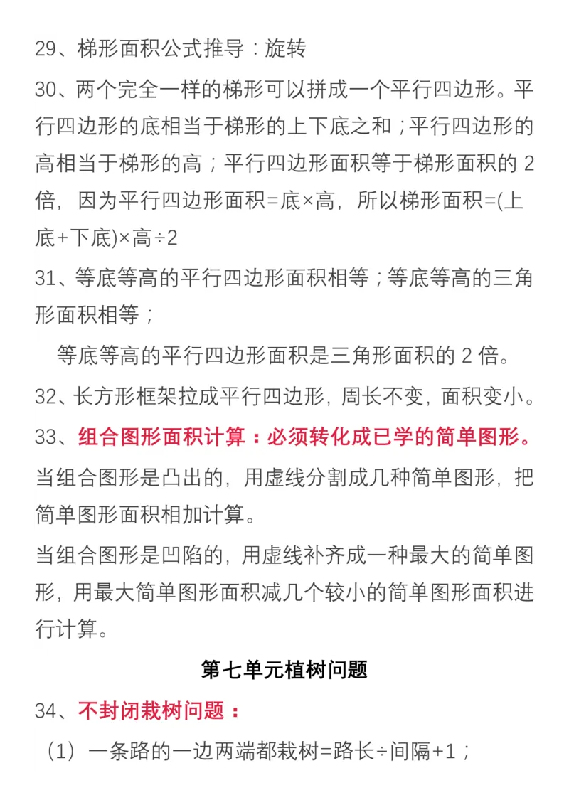 小学数学五年级上册重点、难点、知识总结_小学1-6年级全部试卷_数学_五年级_3-10-3、小学五年级数学上册_3-10-3-1、复习、知识点、归纳汇总_通用