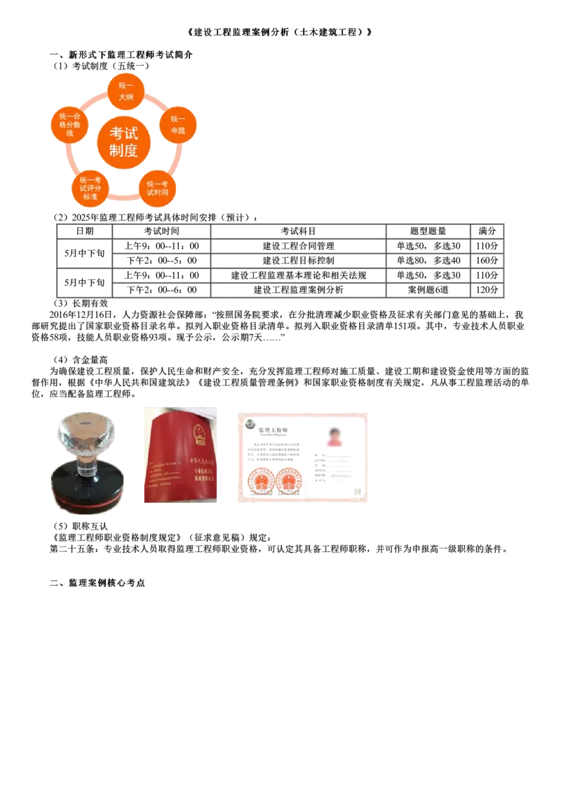 第01讲　零基础预习（一）_监理工程师_2025监理工程师_2025年监理工程师SVIP_2025年监理土建案例SVIP_02-基础精讲✿高端面授✿深度强化_01-案例《零基础预习》陈江潮JG