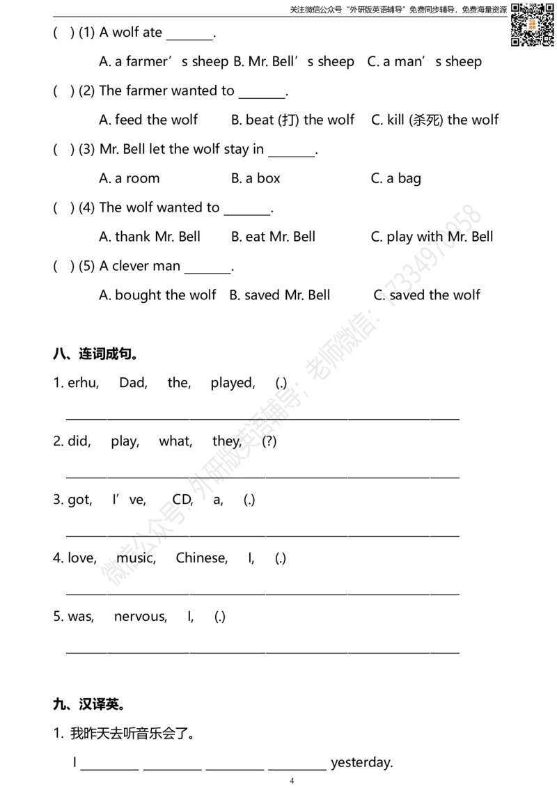 外研版一起点四年级下册M4单元测试卷及答案_小学1-6年级全部试卷_英语_四年级_3-9-6、小学四年级英语下册_3-9-6-2、练习题、作业、试题、试卷_外研版一起点