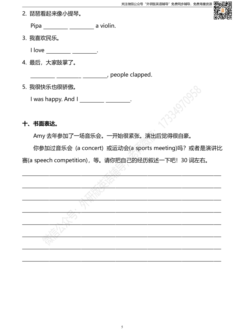 外研版一起点四年级下册M4单元测试卷及答案_小学1-6年级全部试卷_英语_四年级_3-9-6、小学四年级英语下册_3-9-6-2、练习题、作业、试题、试卷_外研版一起点