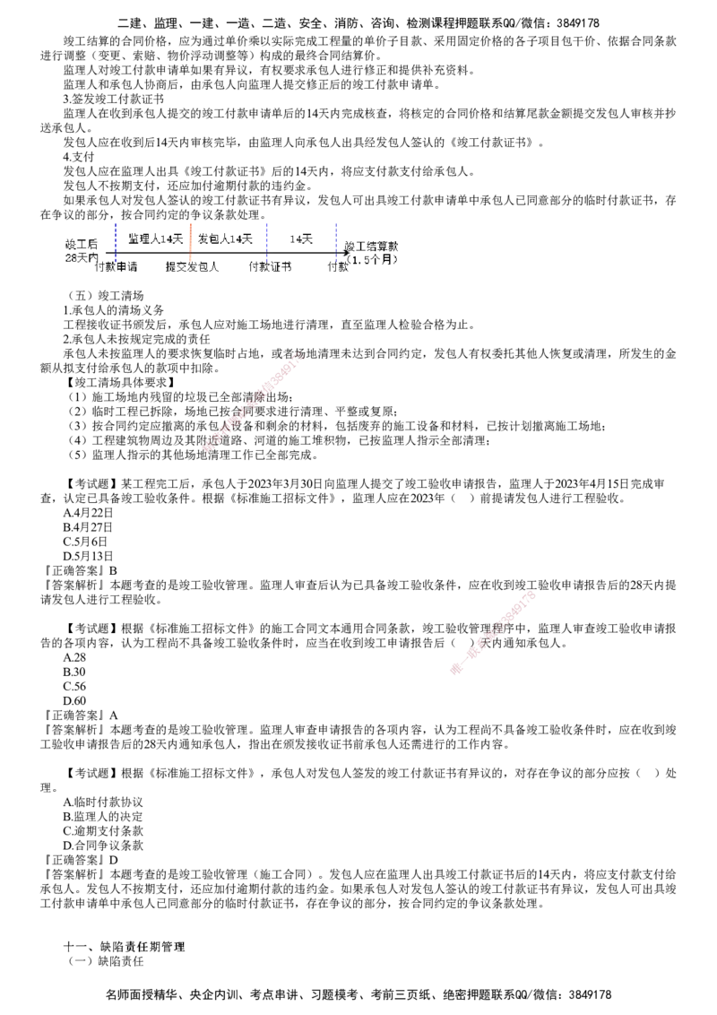 第06讲　竣工验收管理、缺陷责任期管理_监理工程师_2025监理工程师_2025年监理工程师SVIP_2025年监理合同管理SVIP_02-基础精讲✿高端面授✿深度强化